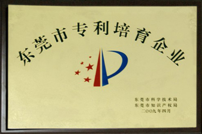 專利培育企業(yè) 專利培育企業(yè)